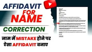 affidavit for name correction ।। govt verification process for govt job ।। 