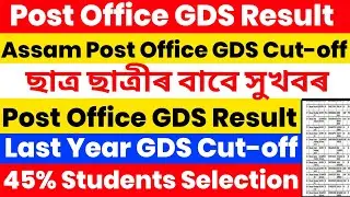 Assam Post Office GDS Result Out | Merit List | Cut-off List | Last Year Cut-off List | Post Office