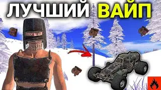 ЛУЧШИЙ ВАЙП 😎 СОЛО ВЫЖИВАНИЕ ПОСЛЕ ВАЙПА | Oxide: Survival island