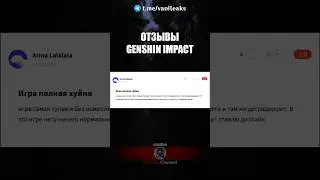 😧Отзывы Genshin Impact #shorts #геншинимпакт #геншин