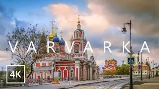 【4K】Walking Moscow - Varvarka street (Sounds of the city)