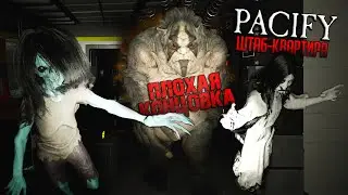 Карта Штаб-Квартира I Полное прохождение I Плохая концовка I Pacify