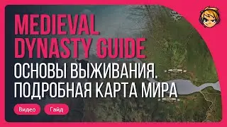 Medieval Dynasty Tutorial | Survival basics. Detailed World Map  (Eng/Rus Sub)