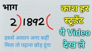 बड़े बड़े भाग करना सीखें | long division | division | bhag karna sikhen | js topic study