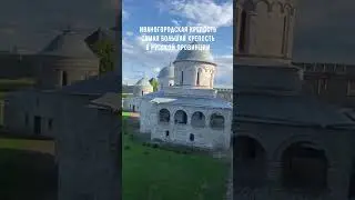 Ивангородская крепость