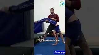 ФЛЯК НАЗАД 5 ЧАСТЬ: Тренерский семинар(Запись тренерского семинара)