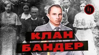 КЛАН БАНДЕР
