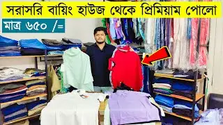৬৫০ টাকায় কিনে ১ হাজার ২০০ টাকায় বিক্রি হবে | লাভেই লাভ || Polo T-Shirt Wholesale Price in BD 2023