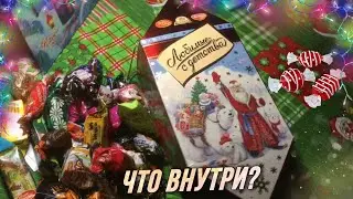 Какие конфеты внутри новогоднего подарка «Любимые с детства»? / AIDA ASKEROVA