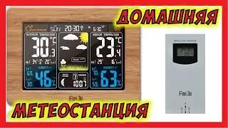 🔴 Метеостанция для дома. Новинка FanJu FJ3365