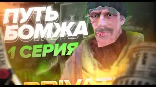 ПУТЬ БОМЖА #1 КАК БЫСТРО ПРОЙТИ ОБУЧЕНИЕ НА БЛЕК РАШЕ? КАК ВСТУПИТЬ В АРМИЮ? КАК СДАТЬ НА ПРАВА?