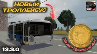 ОБНОВА 13.3.0 в КРБ! НОВЫЙ ТРОЛЛЕЙБУС, ИВЕНТ на 10 ЛЕТ MOBGAMES 3D! Криминальная Россия 3D. Борис