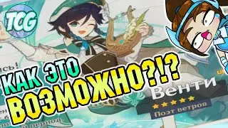 Молитва (баннер Венти) - Это слишком хорошо, чтобы быть реальностью [Genshin Impact]
