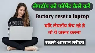 एचपी लैपटॉप को रिसेट कैसे करें।लैपटॉप को फॉर्मेट कैसे करें।laptop ko format kaise kare windows 10