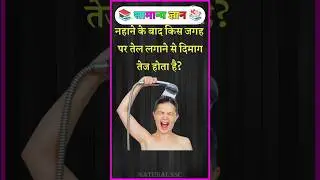 Top 20 GK Question🔥💯| GK in Hindi | GK Question and Answer #brgkstudy​ #gkinhindi​ #gk​ Part - 823