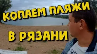 Beach cop in Ryazan. Looking for gold and silver with metal detectors !