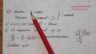 Из урны,  в которой находятся 4 белых шара и 12 черных шаров, вынимают один шар. Найдите вероятность