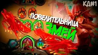Hearthstone -  Новая Миракл рога с алыми маназмеями. ИМБА? (КД#1)