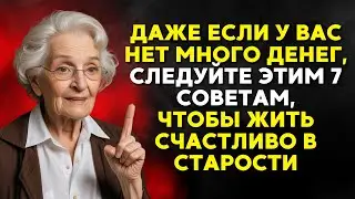 Если вы не хотите жить в НИЩЕТЕ в старости, запомните 