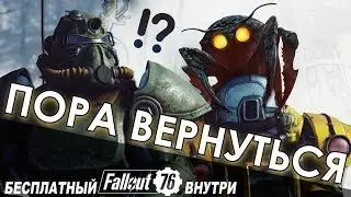Fallout 76 и выживание - ТЕПЕРЬ МОЖНО ИГРАТЬ? БЕСПЛАТНЫЙ FALLOUT 76!
