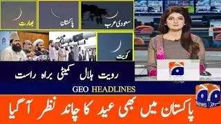 Eid Moon Sighted In 10 Islamic Countries | Eid Ka Chand 2023 | Latest News