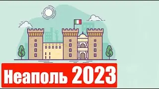 Мы в Неаполе (Ep 96 ) (Сентябрь 29, 2023)