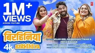 Birhiniya | Latest Bhojpuri Song 2025-Priya Mallick Ft. Neelam Giri, Manmohan Tiwari T-Series