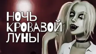 7 DAYS TO DIE | 7 DTD | - НОЧЬ КРОВАВОЙ ЛУНЫ