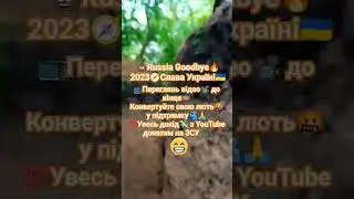 💥Russia Goodbye 2023 | Війна в Україні🇺🇦