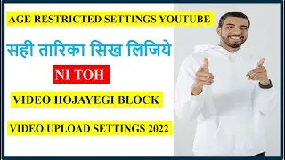 How To Remove Age Restriction On Youtube | How To Turn Off Restricted Mode On Youtube|Age restricted