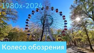 Сравнил колесо обозрения СССР и Современное