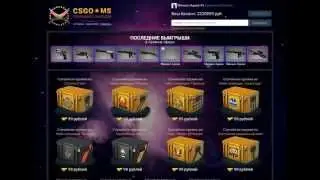 Обзор скрипта csgocase или csgoms #2