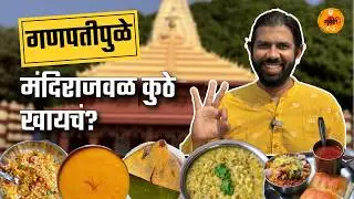 Maharashtra Food Tour | Best Khichdi | Food Review Marathi | Best Veg Thali | Ganpatipule | Sukirtg