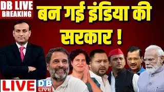 बन गई इंडिया की सरकार | Lok Sabha Election Results 2024 LIVE |Rahul Gandhi | NDA vs INDIA | 