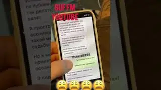 Швед слил всю информацию Гуфа.Гуф сбрасывает входящие звонки