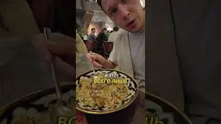 Был в 50+ странах и ничего вкуснее не ел!  #путешествия #узбекистан