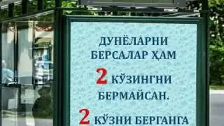 Имом Бухорий 4... Абдуллох домла