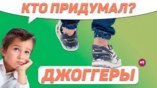 MAX ПОЯСНИТ | ДЖОГГЕРЫ