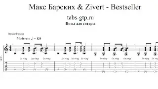 Bestseller Макс Барских & Zivert | Табы | Ноты | На Гитаре
