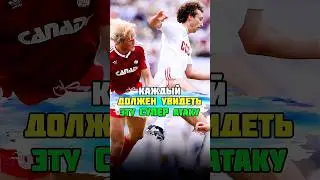 ЭТО САМАЯ КУРЬЁЗНАЯ АТАКА В ИСТОРИИ ФУТБОЛА СССР ⚽