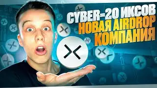 CYBER ожидает сильный рост! Cyber стейкинг! Cyber аирдроп. Токены на иксы 2024! Крипта