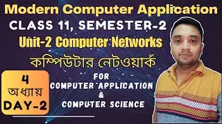 Computer Network | Class11 Unit 2 Semester 2 | Chapter 4 Day 2  |  Computer Application & Science