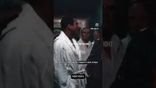 Мухаммад Али Выход на бой