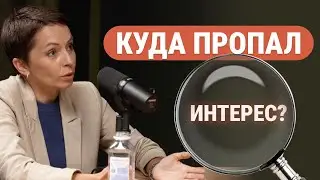 Как найти интерес к жизни, работе или партнуру?
