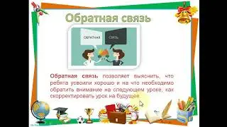 Интерактивные методы обучения. Часть 3. Конец урока