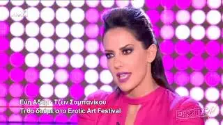 💝 10 ΧΡΟΝΙΑ | EROTICArt Festival 🥰 👉 31/05 - 03/06 | Παλιό Αμαξοστάσιο, Γκάζι