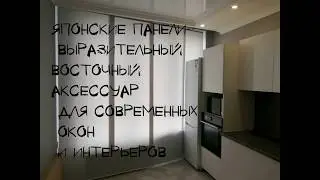 Японские панели в Краснодаре по низким ценам от компании "Жалюзинск" Краснодар