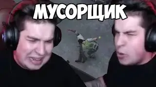 Будние Дни Мусорщика...