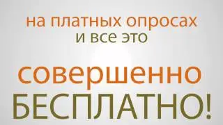 Опросы за деньги: обзор обучающего портала OprosiZaDengi.com