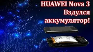 Huawei Nova 3 Вздулся аккумулятор. Замена АКБ.